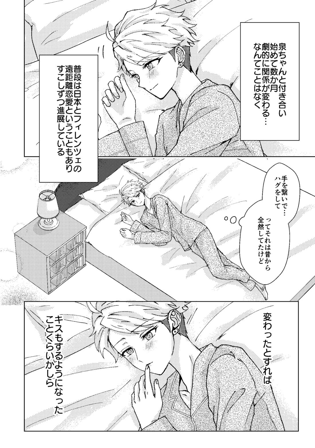 Sugar caramel honeymead 3ページ