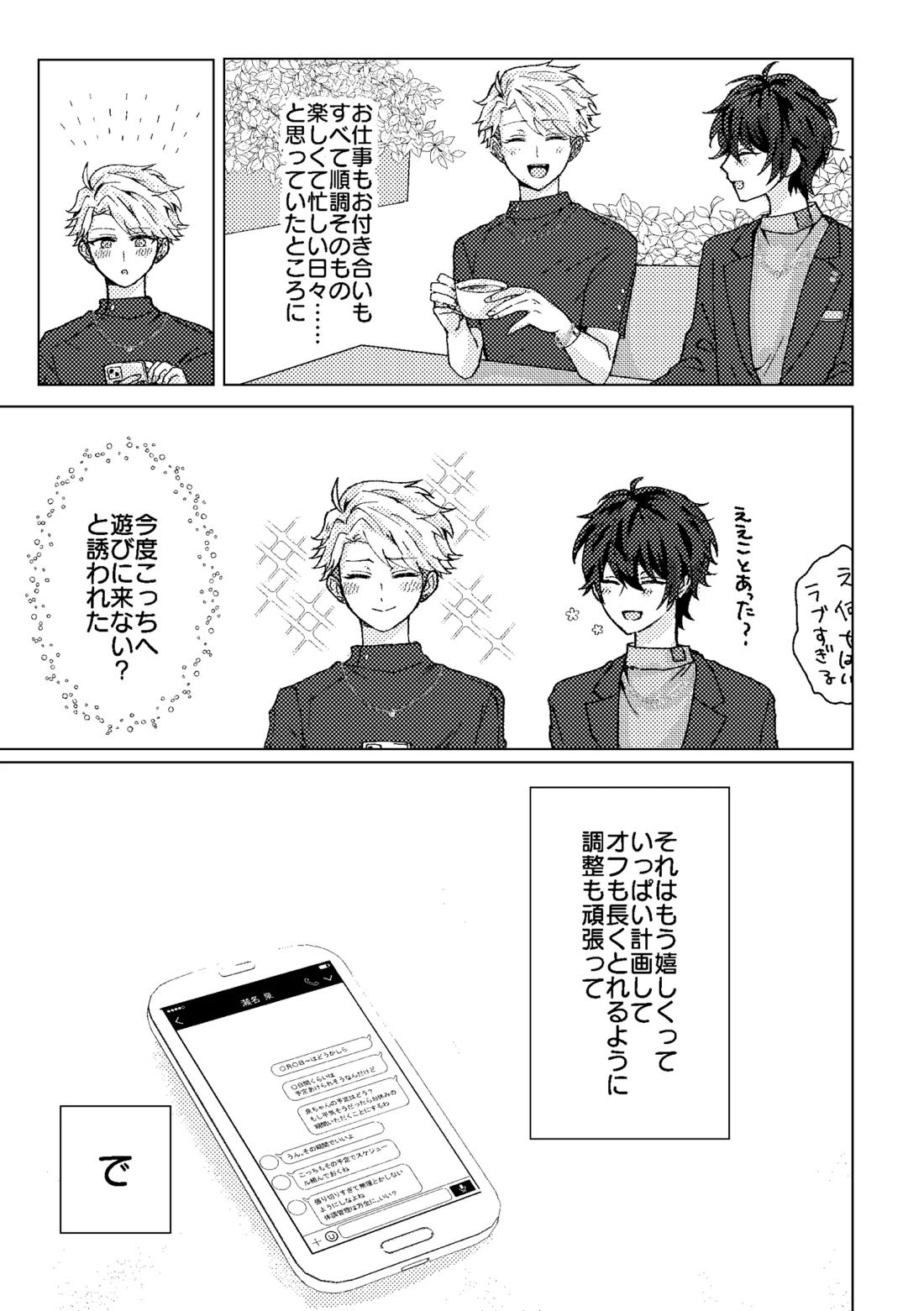 Sugar caramel honeymead 4ページ