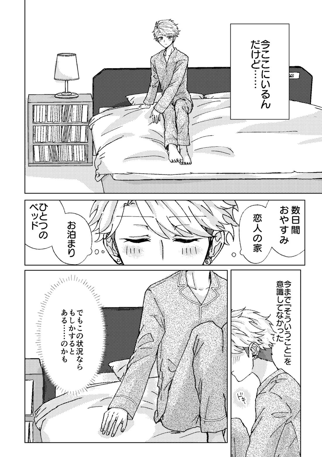 Sugar caramel honeymead 5ページ