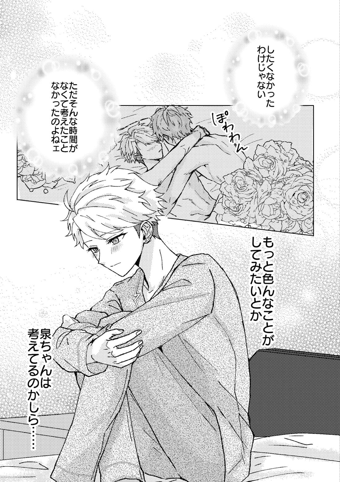 Sugar caramel honeymead 6ページ