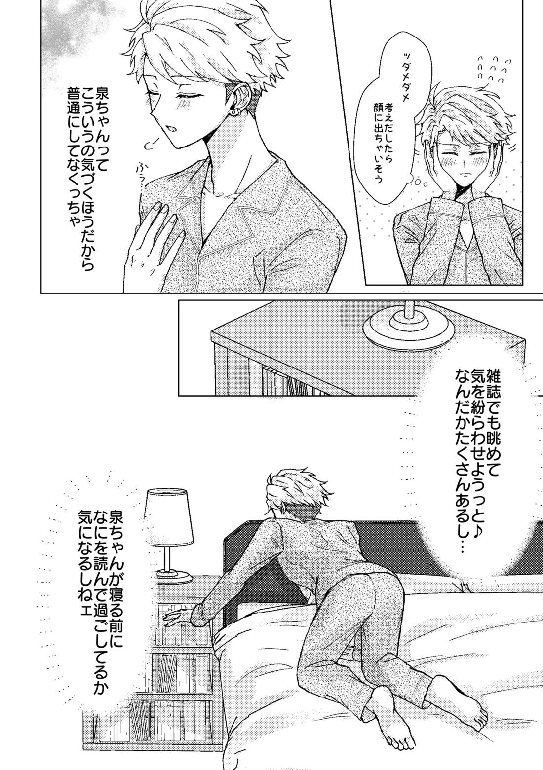 Sugar caramel honeymead 7ページ