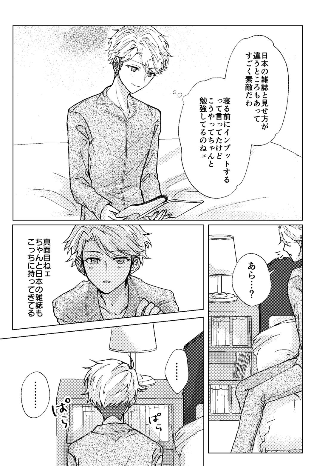 Sugar caramel honeymead 8ページ