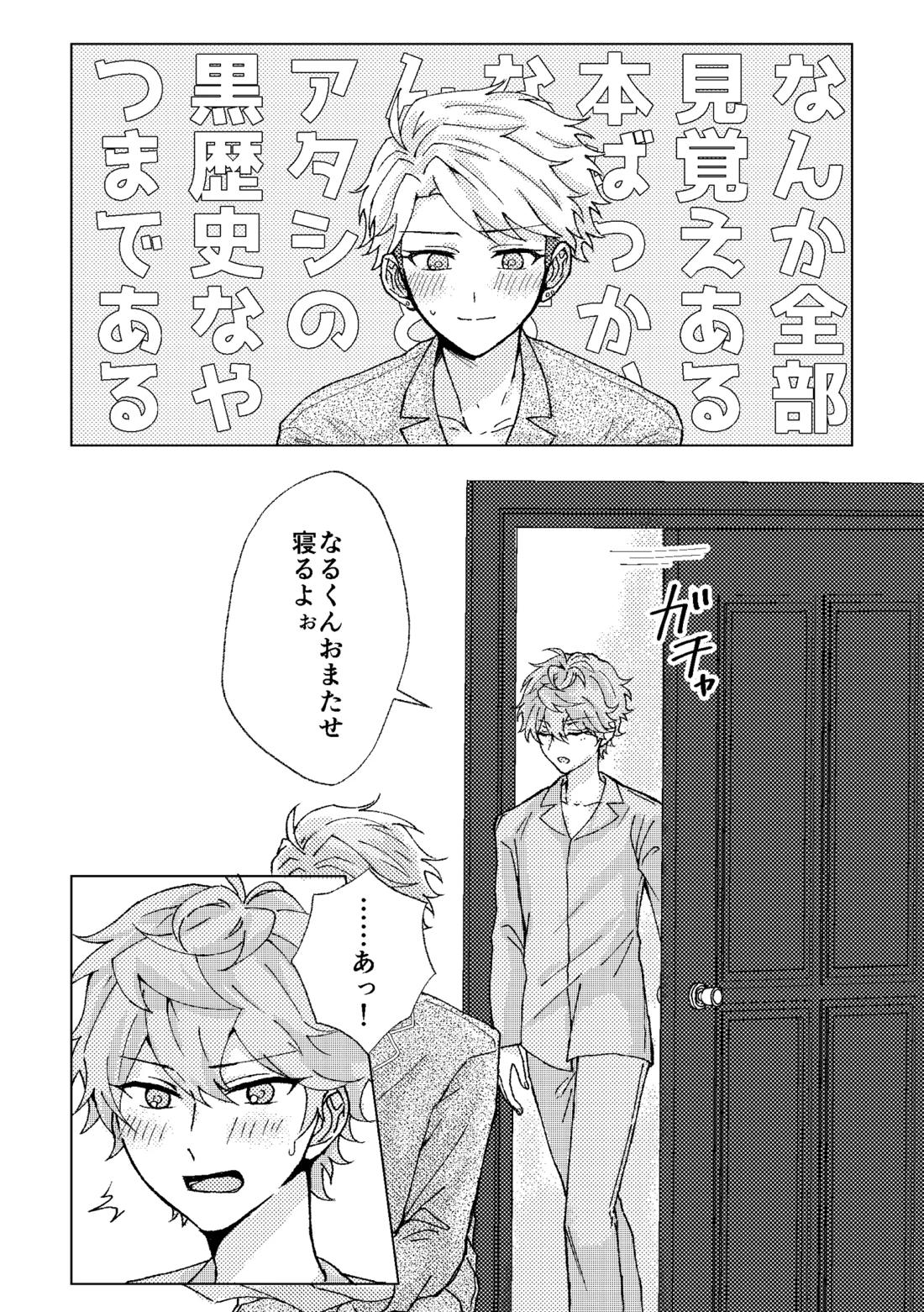 Sugar caramel honeymead 9ページ