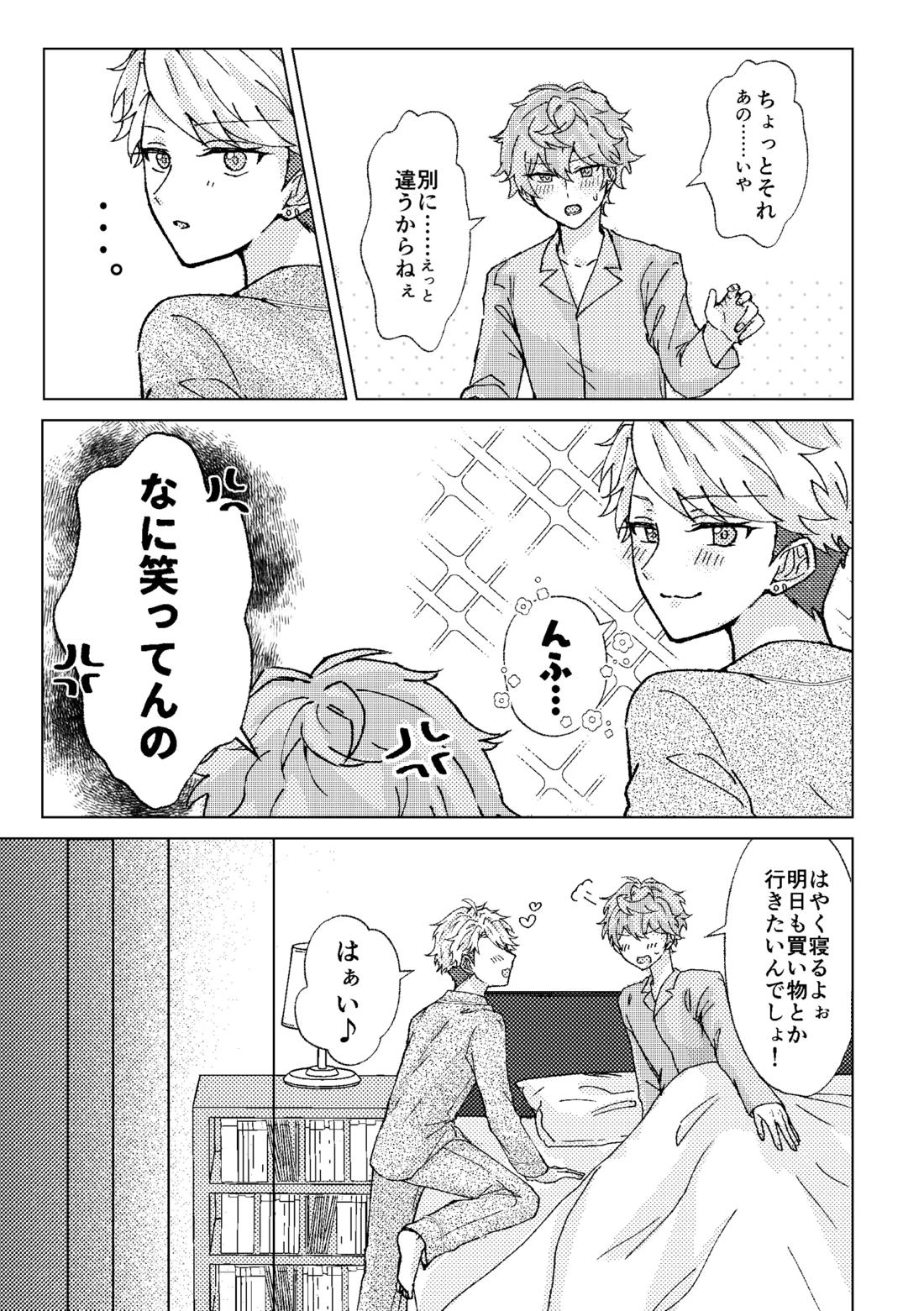 Sugar caramel honeymead 10ページ