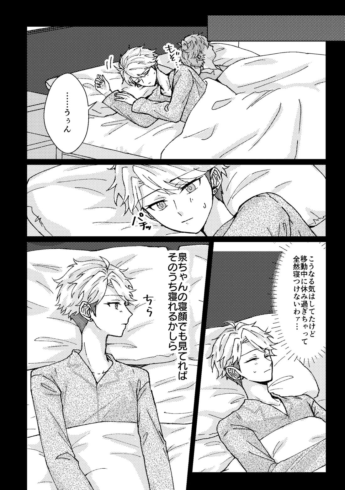 Sugar caramel honeymead 11ページ