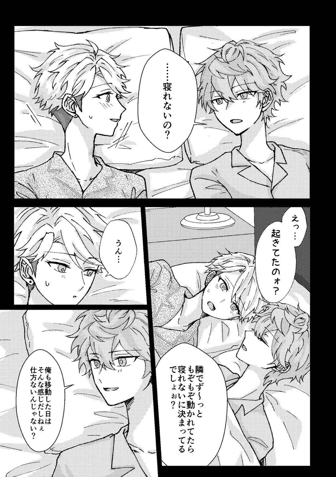 Sugar caramel honeymead 12ページ
