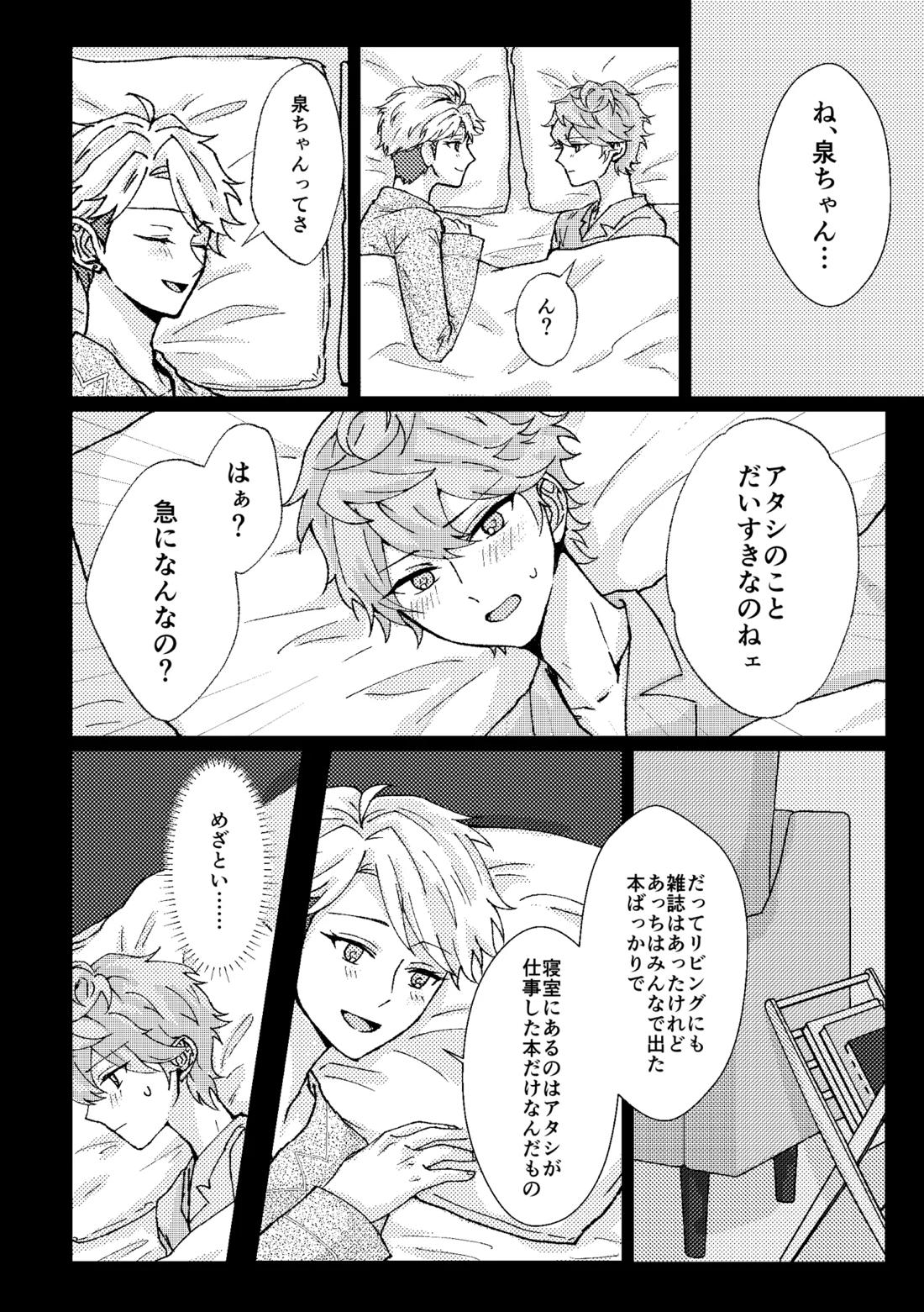 Sugar caramel honeymead 13ページ