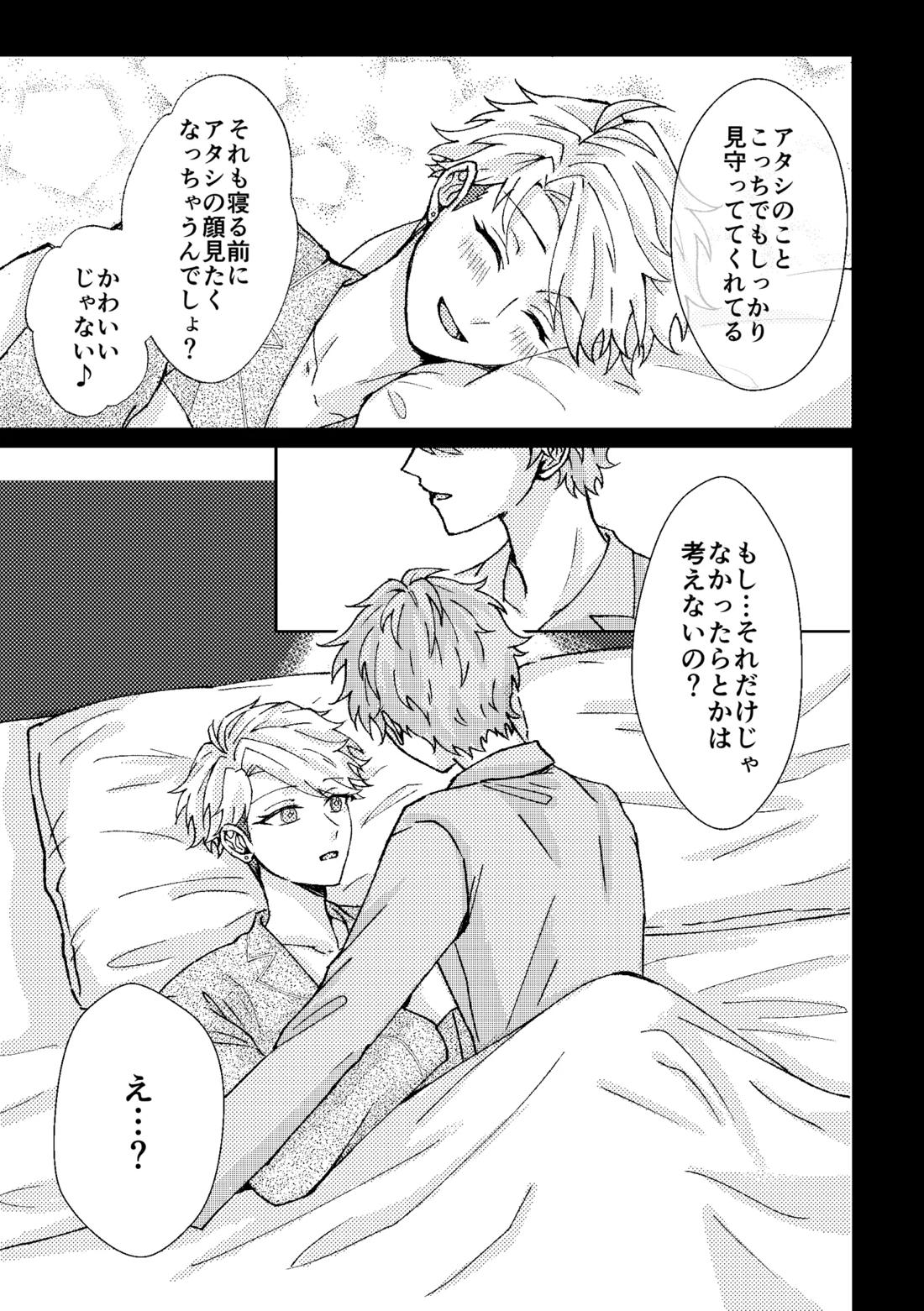 Sugar caramel honeymead 14ページ