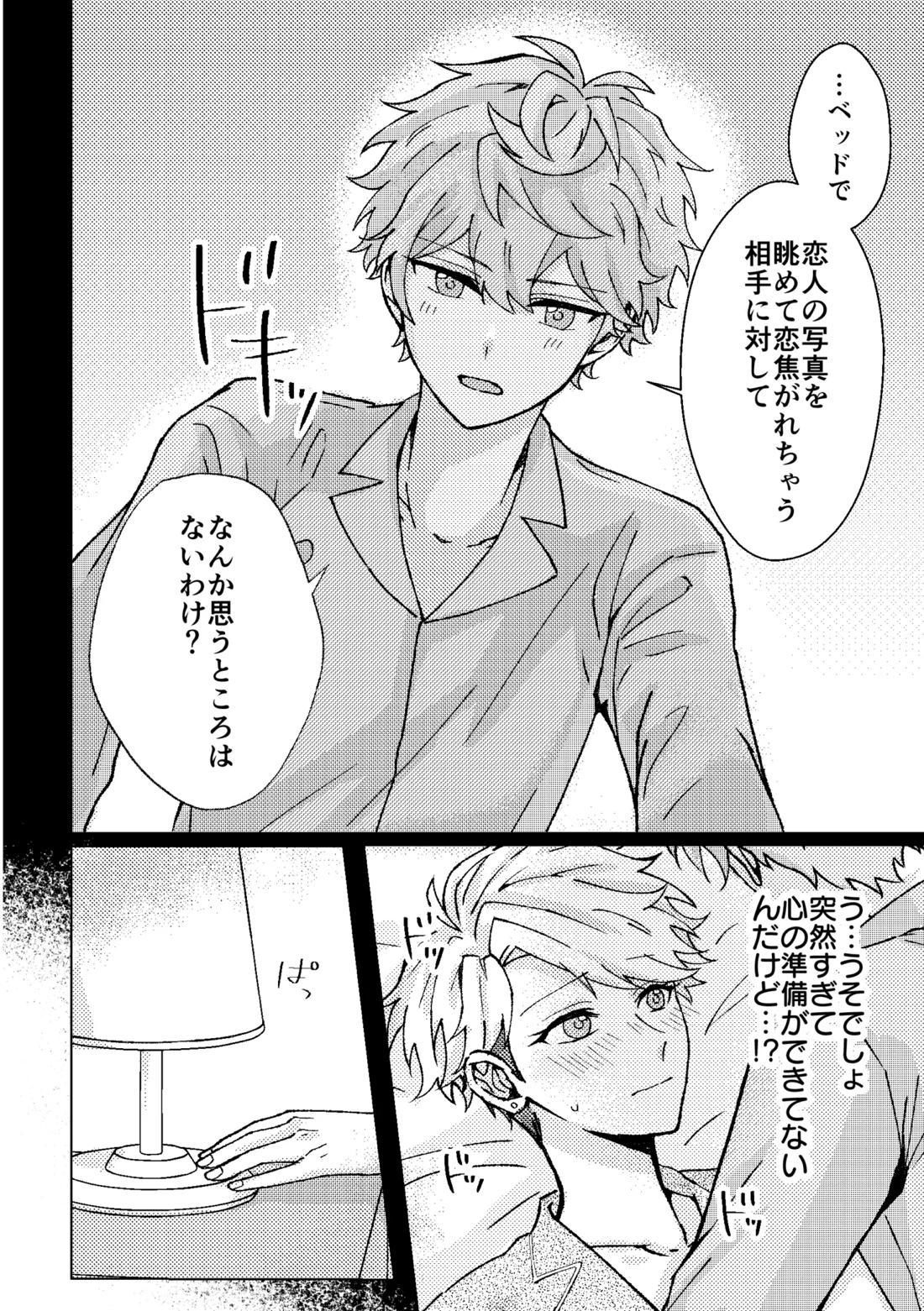 Sugar caramel honeymead 15ページ