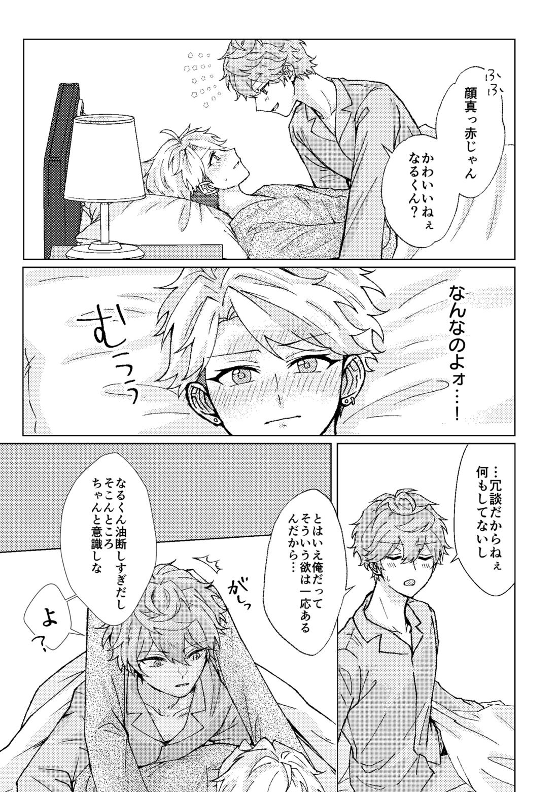 Sugar caramel honeymead 16ページ