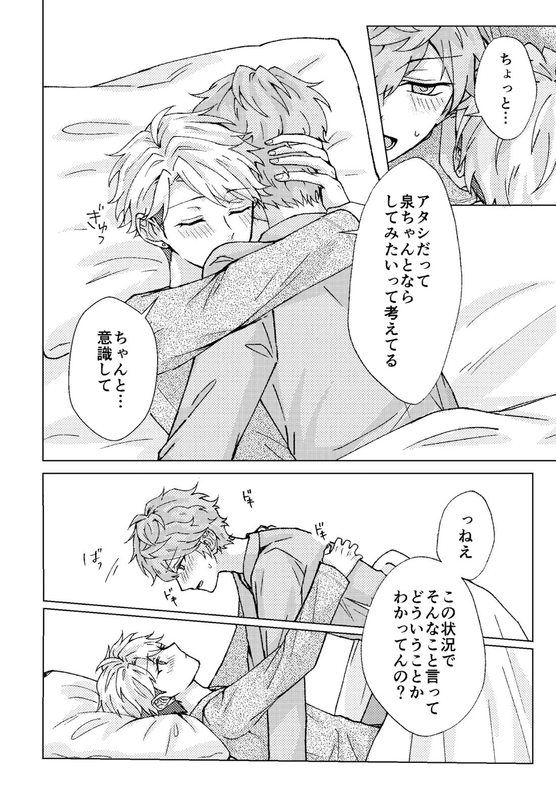 Sugar caramel honeymead 17ページ