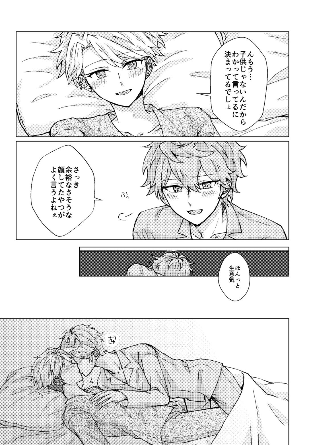 Sugar caramel honeymead 18ページ