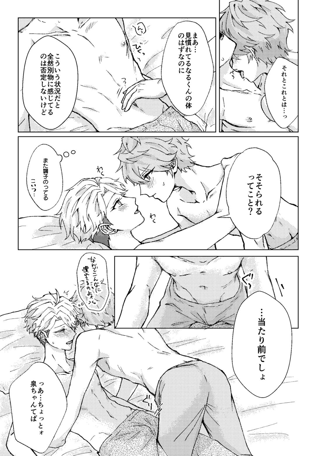 Sugar caramel honeymead 20ページ