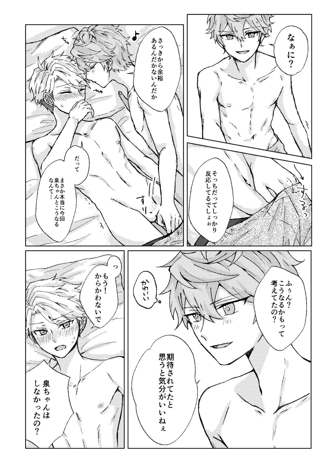 Sugar caramel honeymead 21ページ