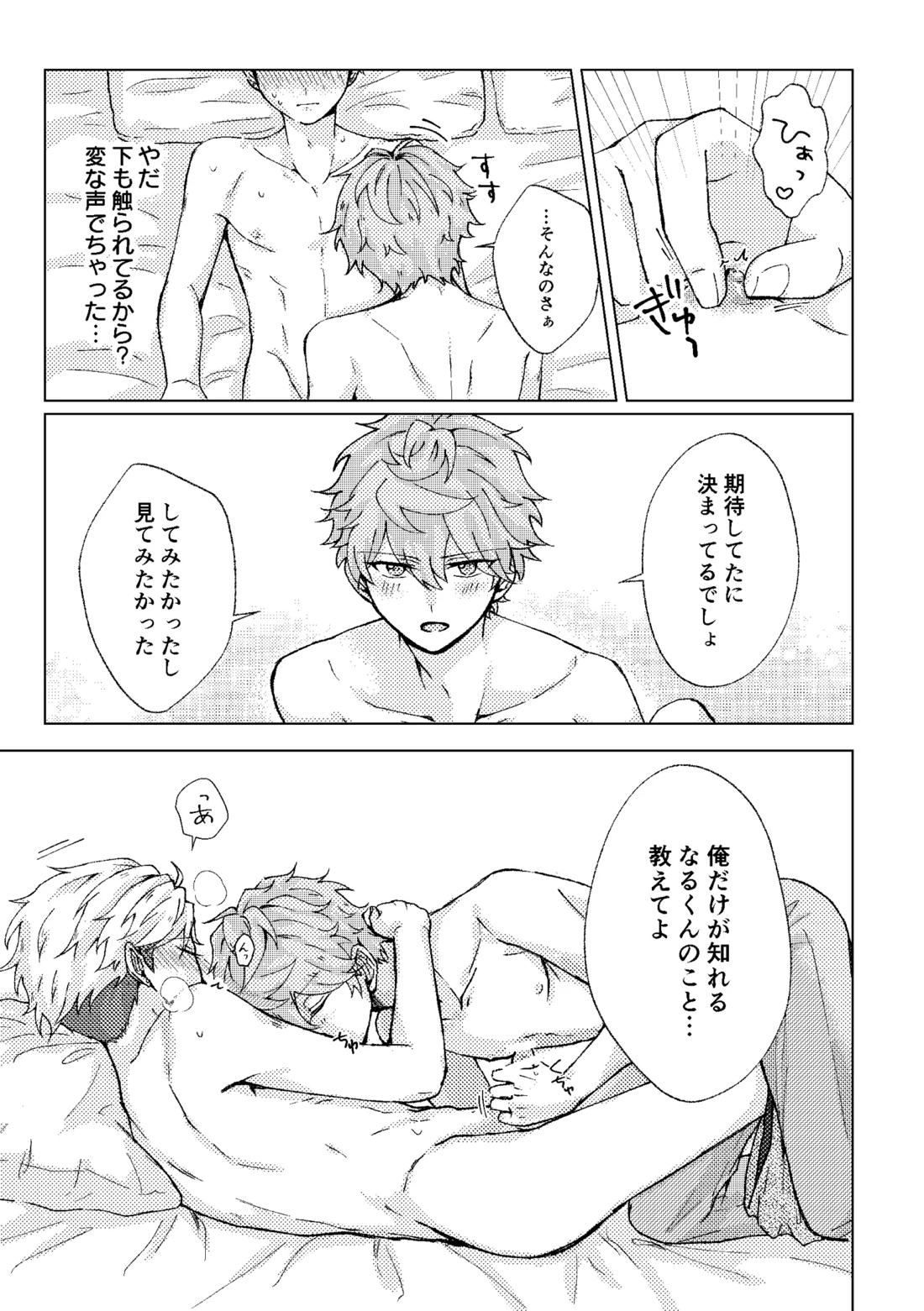 Sugar caramel honeymead 22ページ