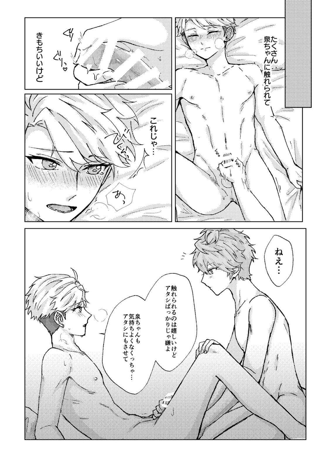 Sugar caramel honeymead 23ページ