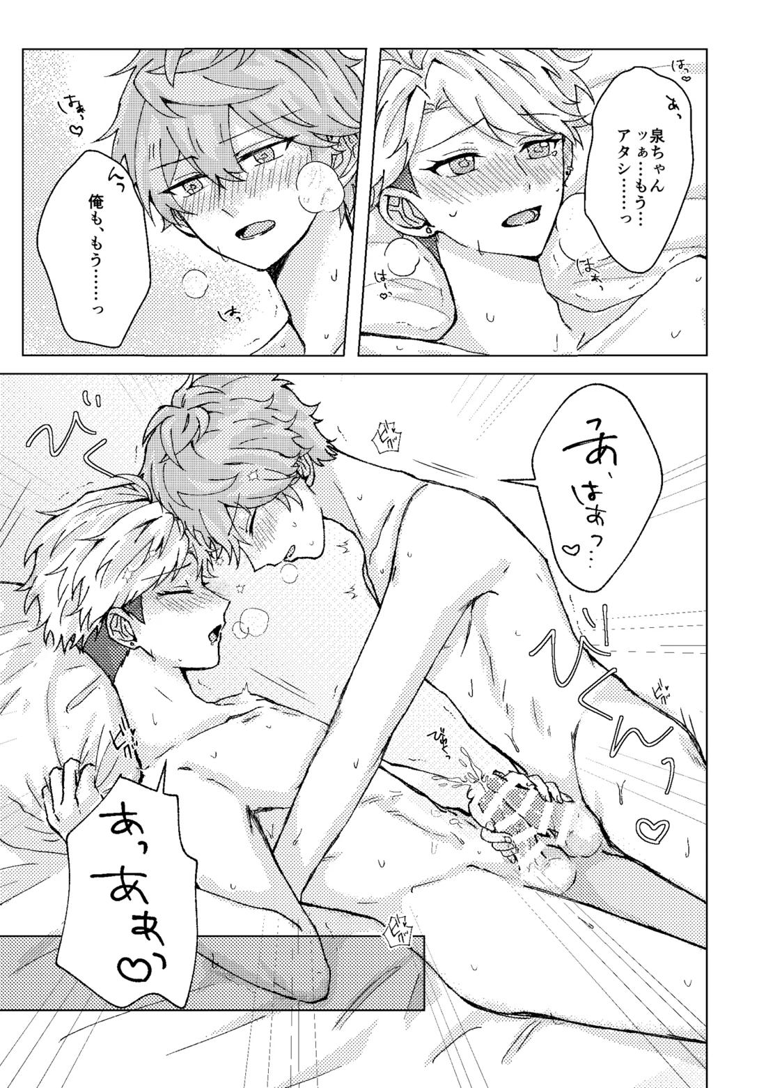 Sugar caramel honeymead 26ページ
