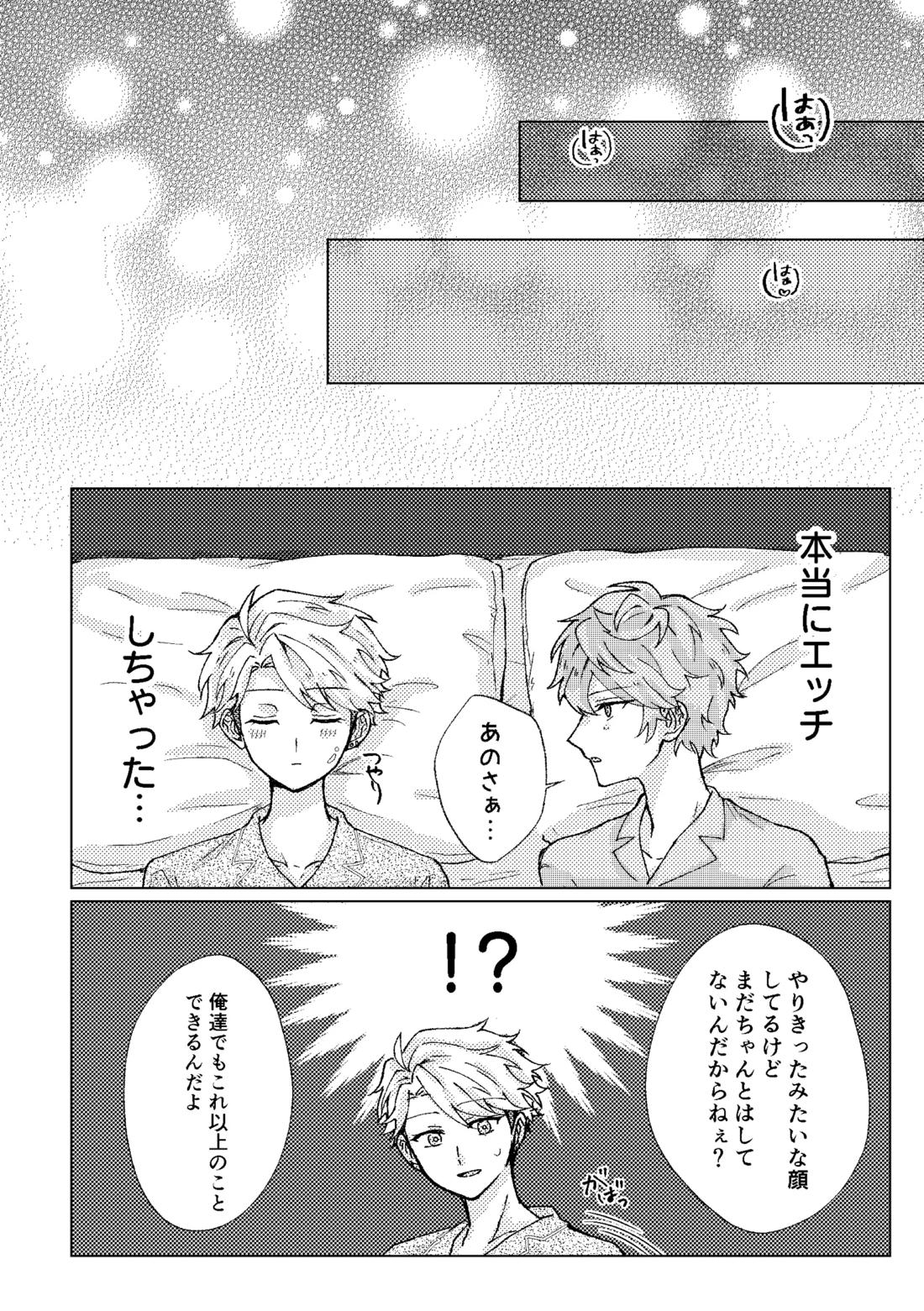 Sugar caramel honeymead 27ページ