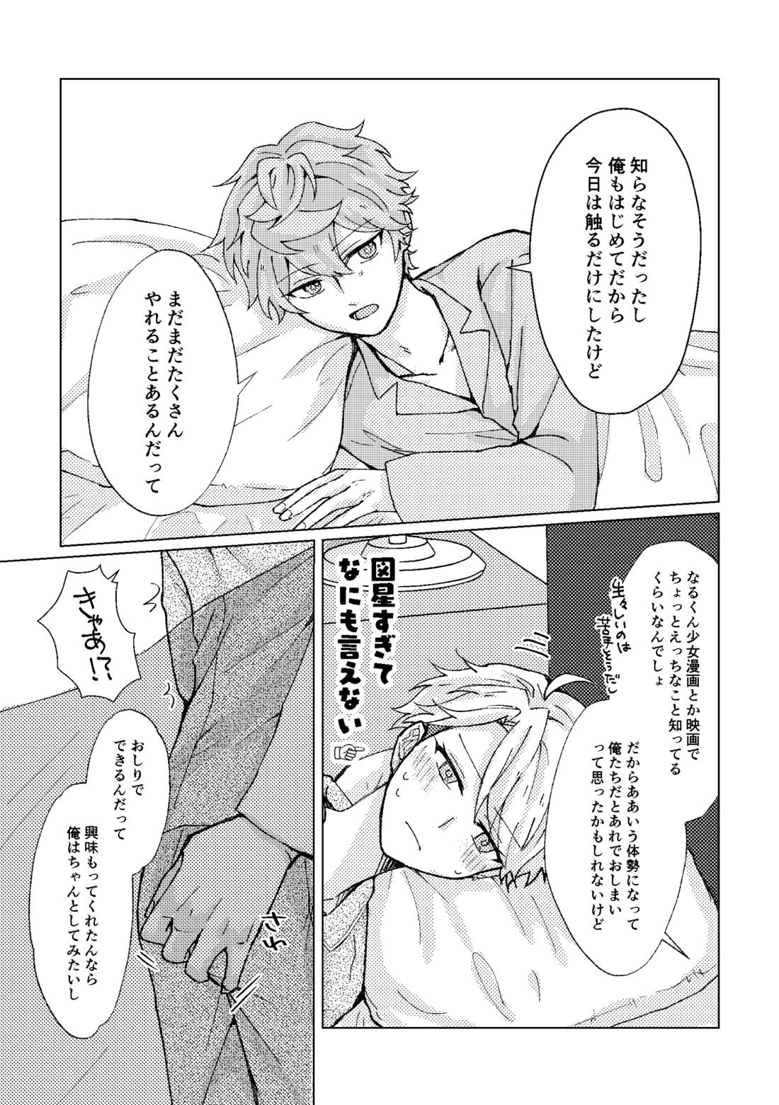 Sugar caramel honeymead 28ページ