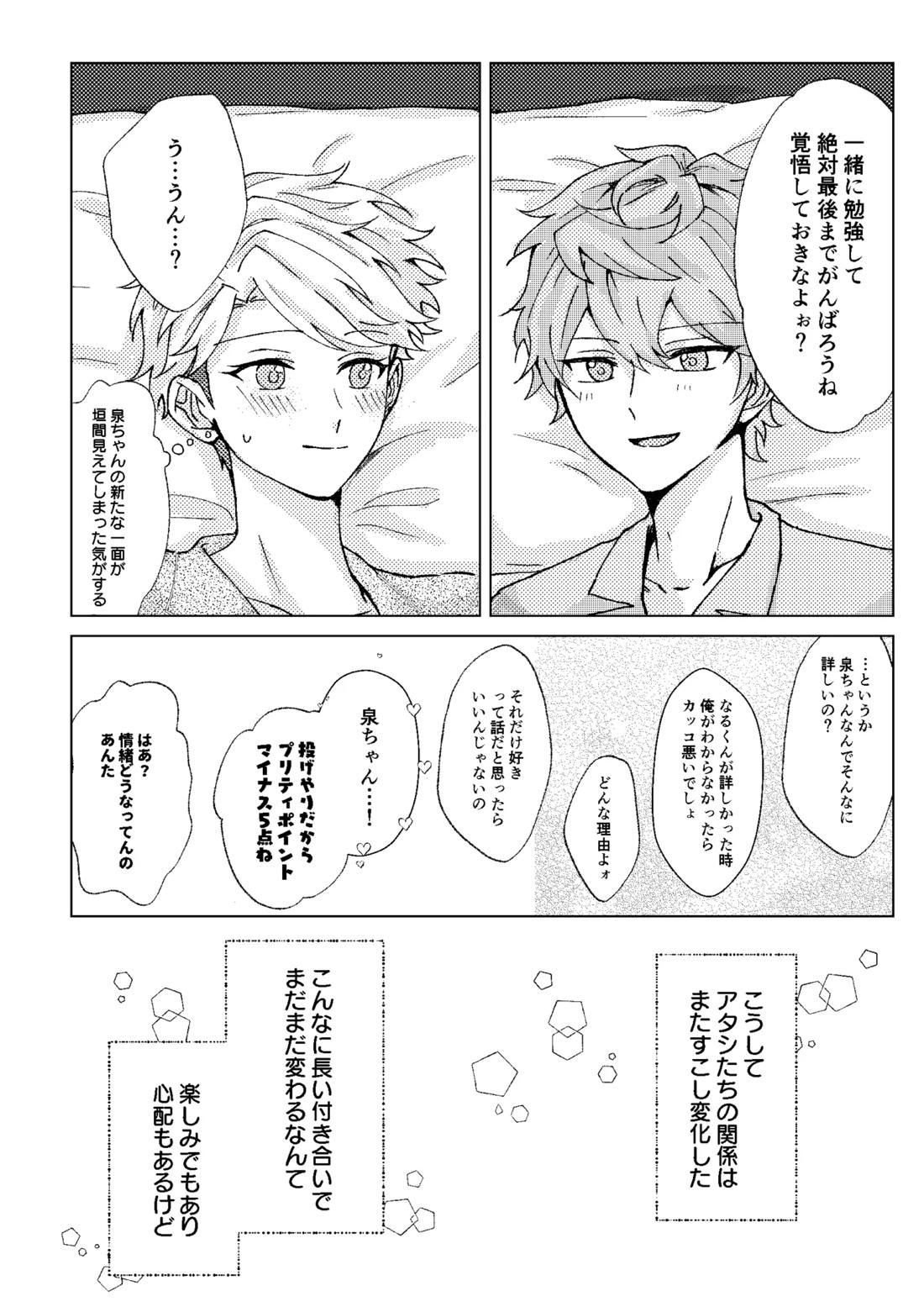 Sugar caramel honeymead 29ページ