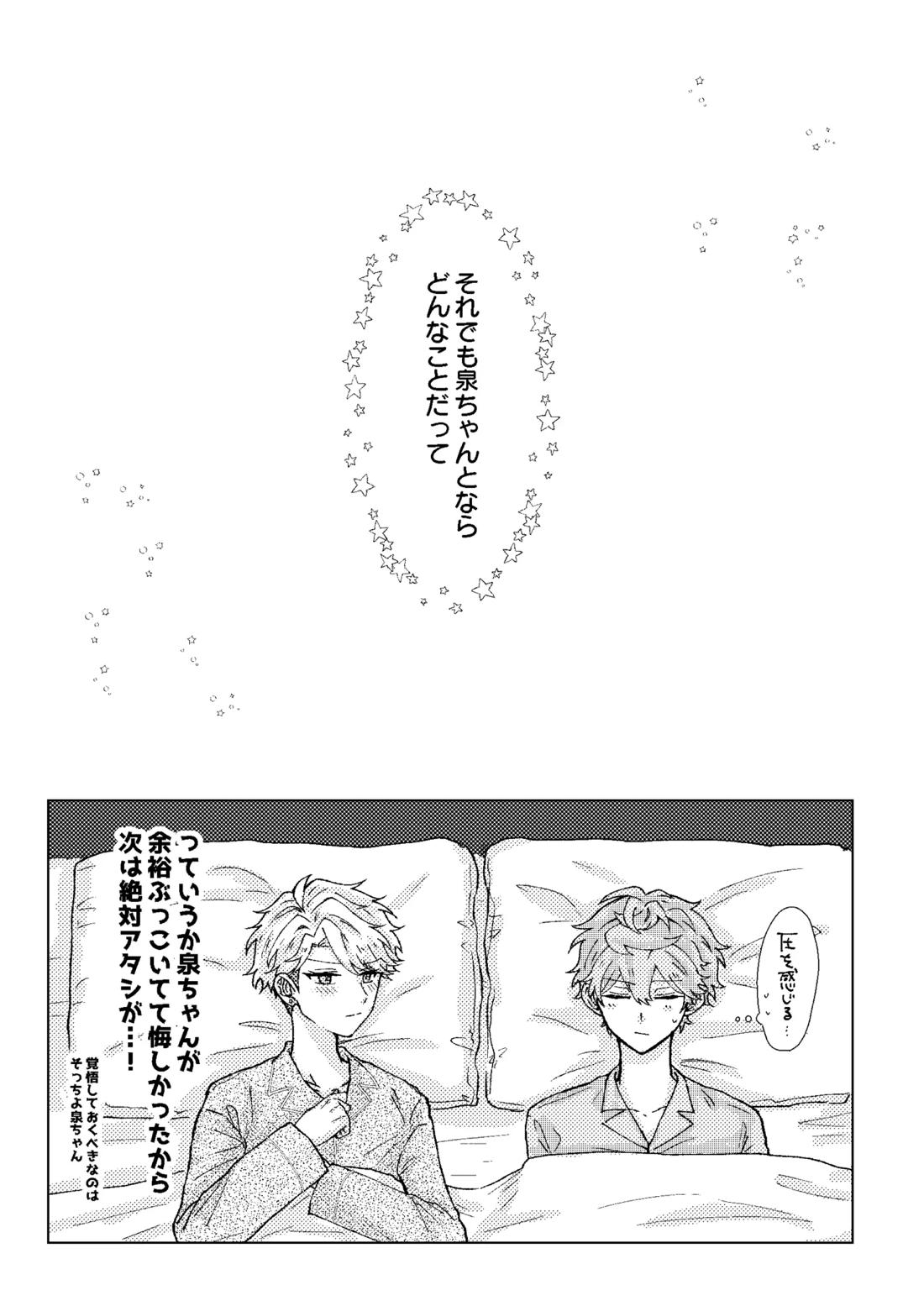 Sugar caramel honeymead 30ページ
