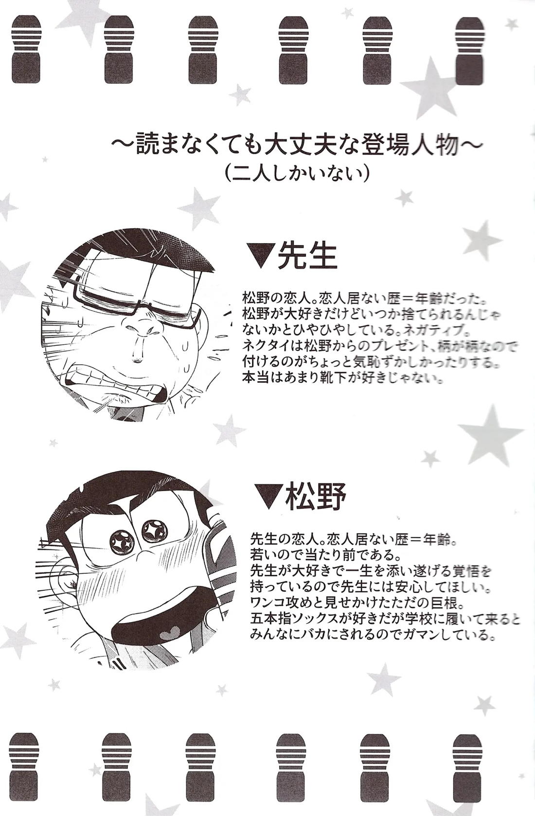 バスケ部くんは点が(TE●GA)入らない! 2ページ