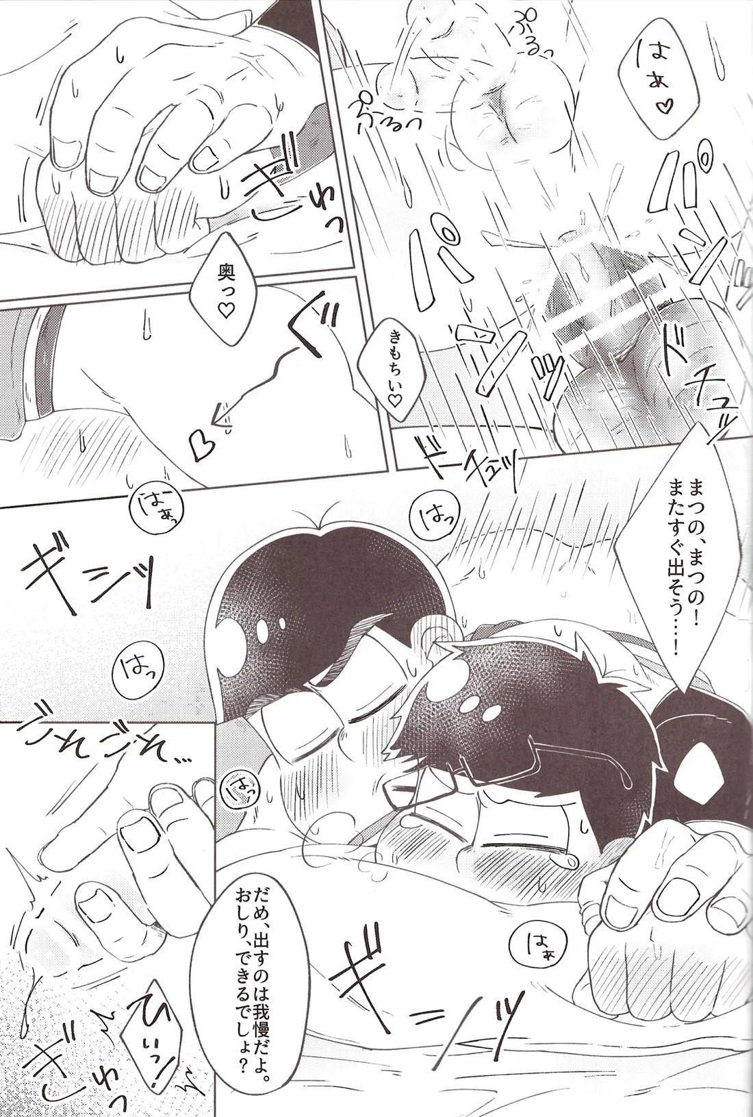 バスケ部くんは点が(TE●GA)入らない! 16ページ