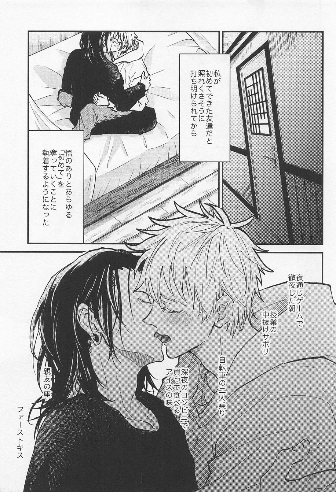 君の初めてをすべて奪うと決めたから 4ページ