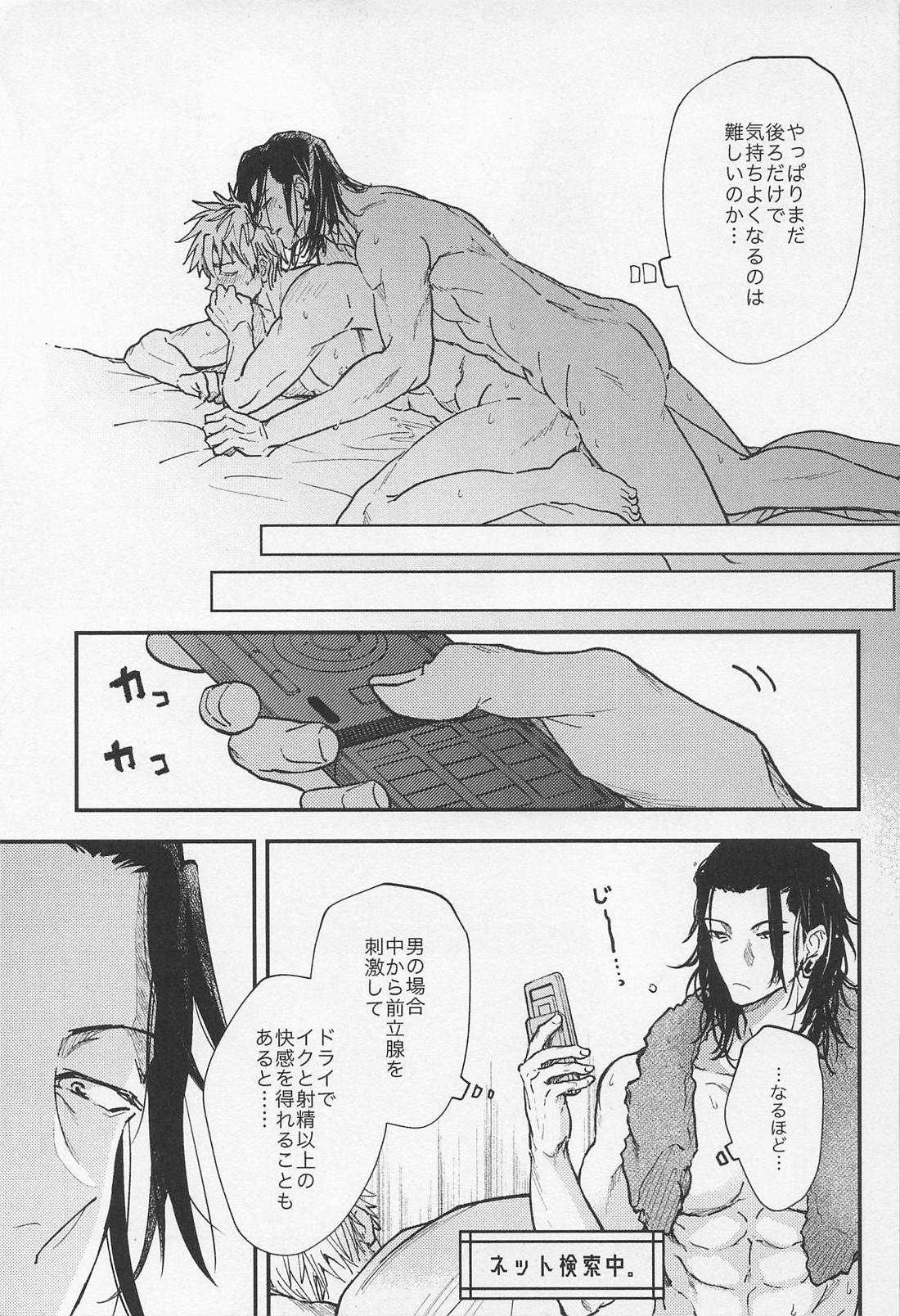 君の初めてをすべて奪うと決めたから 10ページ