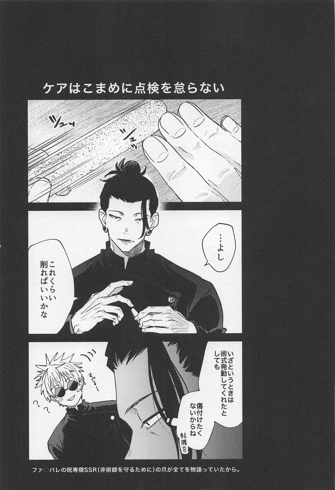 君の初めてをすべて奪うと決めたから 12ページ
