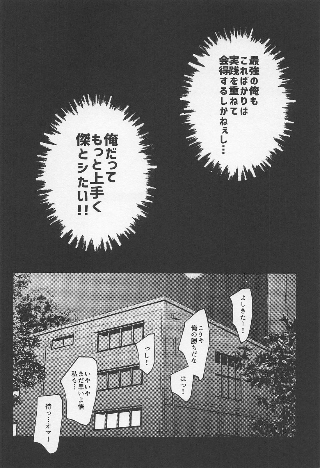 君の初めてをすべて奪うと決めたから 13ページ