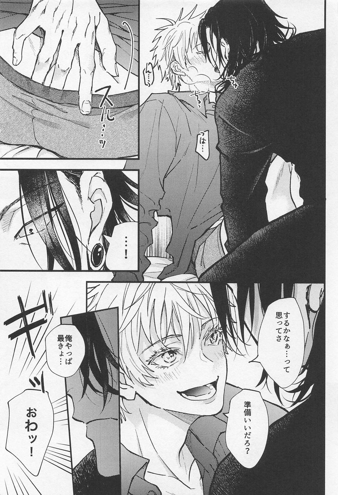 君の初めてをすべて奪うと決めたから 16ページ