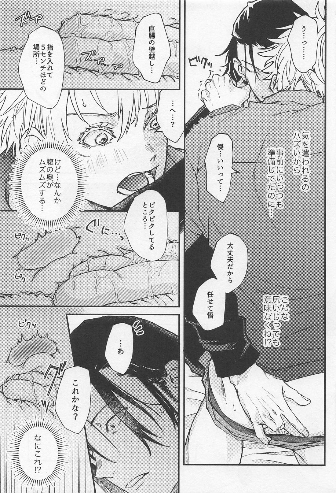 君の初めてをすべて奪うと決めたから 18ページ