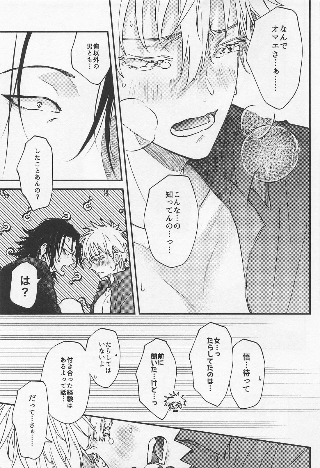 君の初めてをすべて奪うと決めたから 24ページ