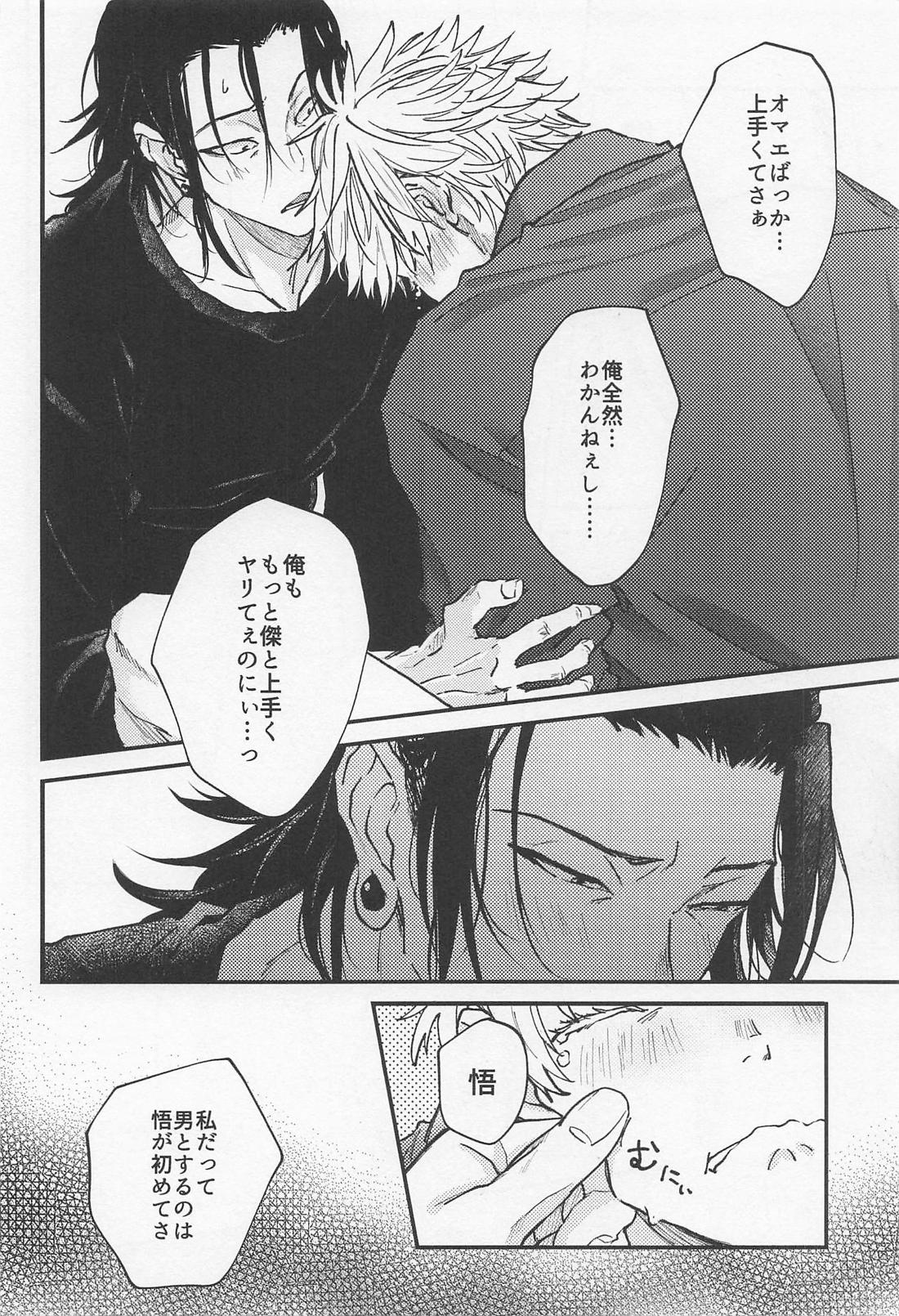君の初めてをすべて奪うと決めたから 25ページ