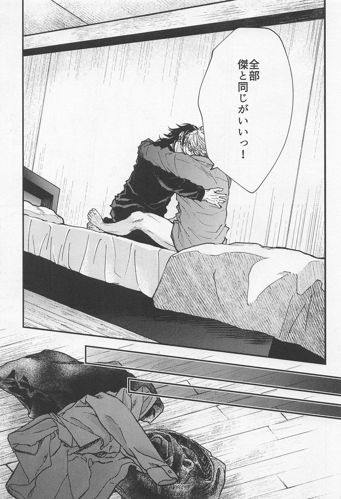 君の初めてをすべて奪うと決めたから 28ページ