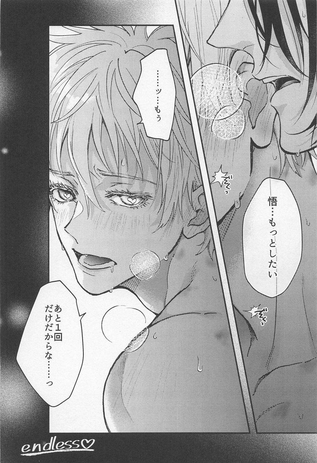 君の初めてをすべて奪うと決めたから 35ページ