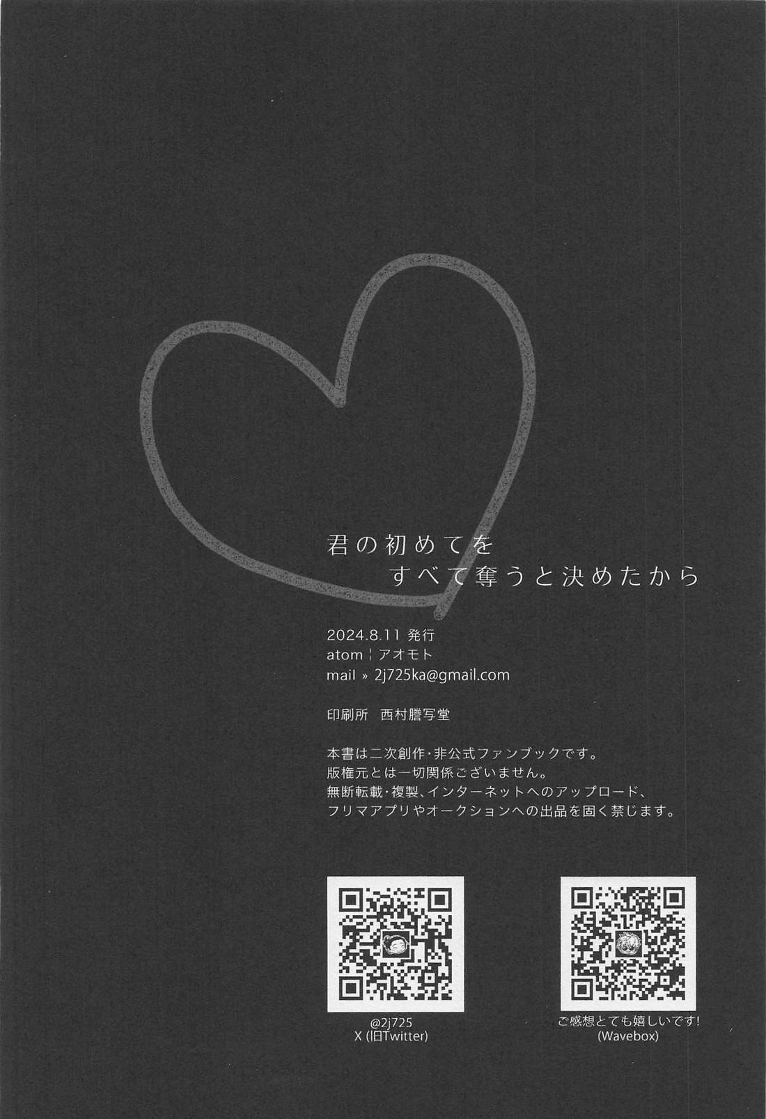 君の初めてをすべて奪うと決めたから 37ページ