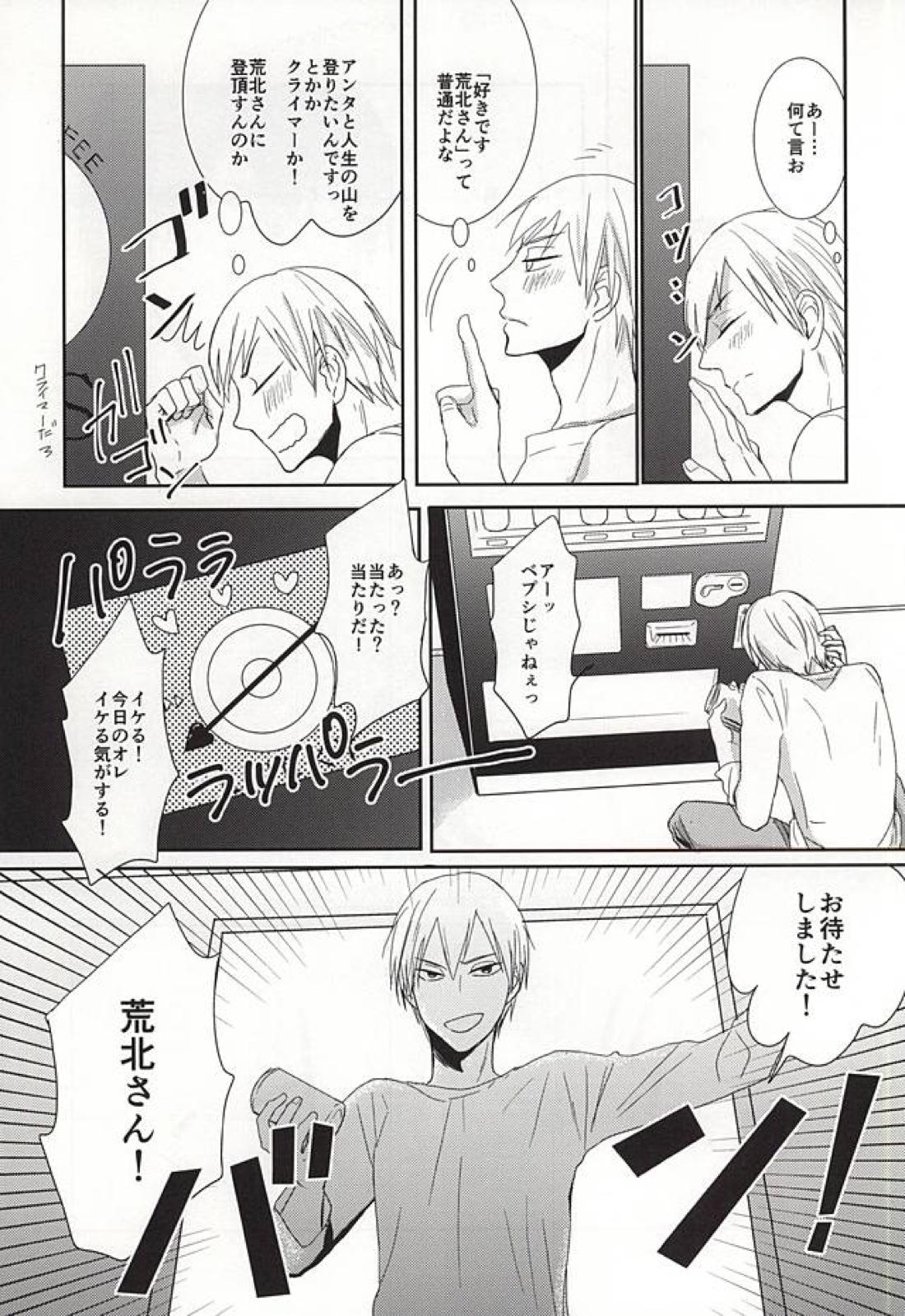 登頂HONEY 4ページ