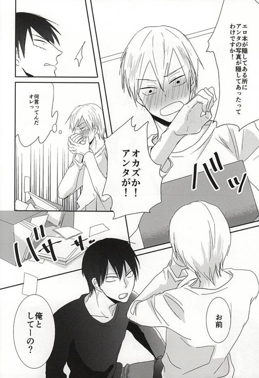 登頂HONEY 7ページ
