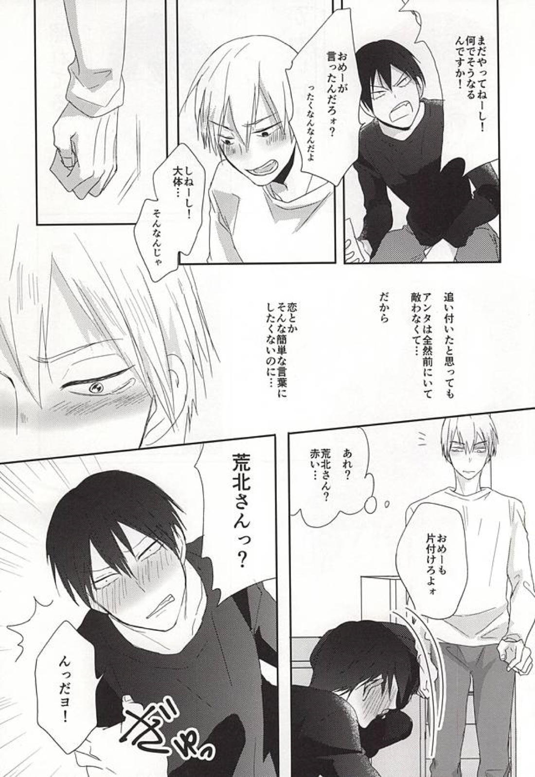 登頂HONEY 8ページ
