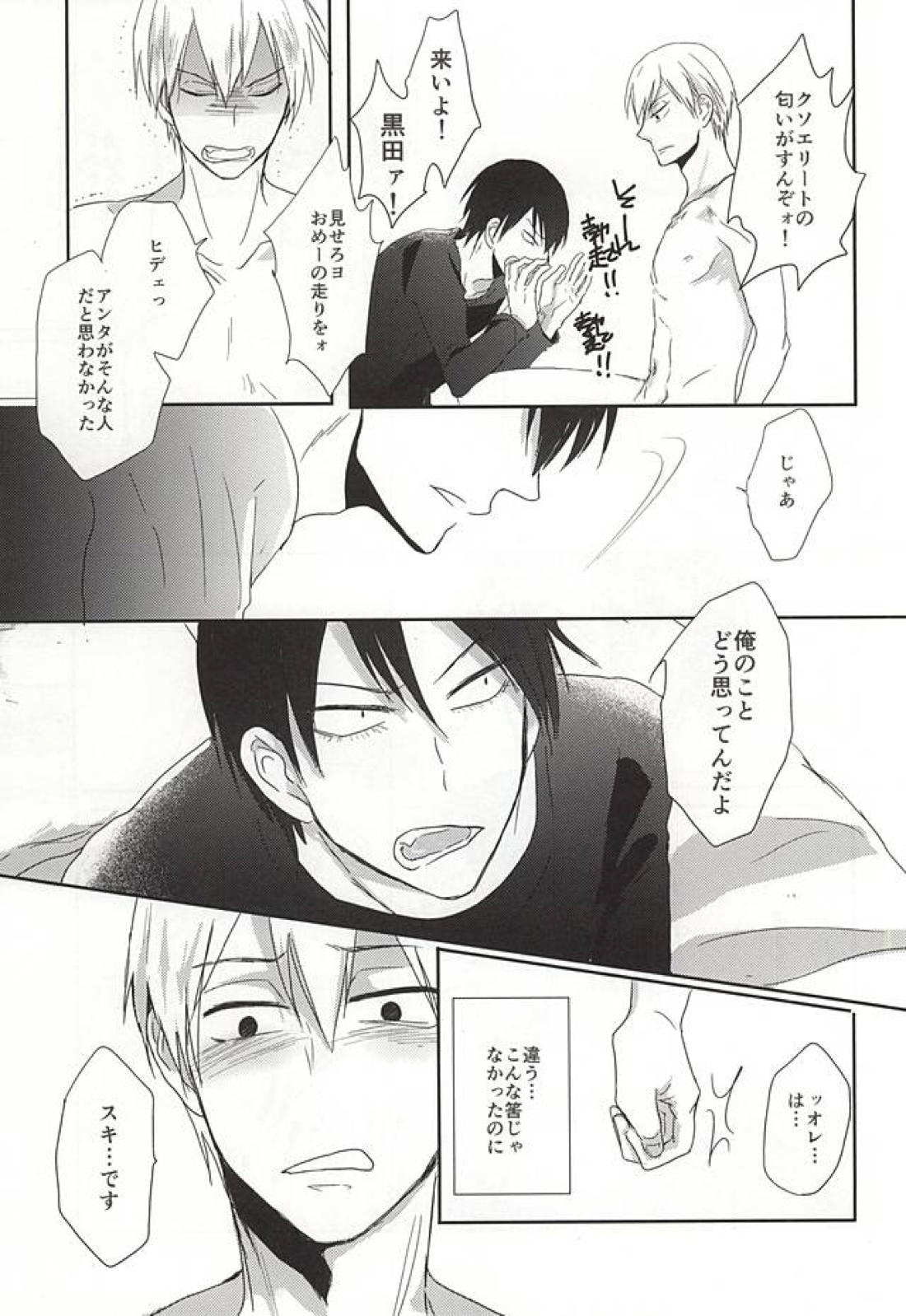 登頂HONEY 14ページ