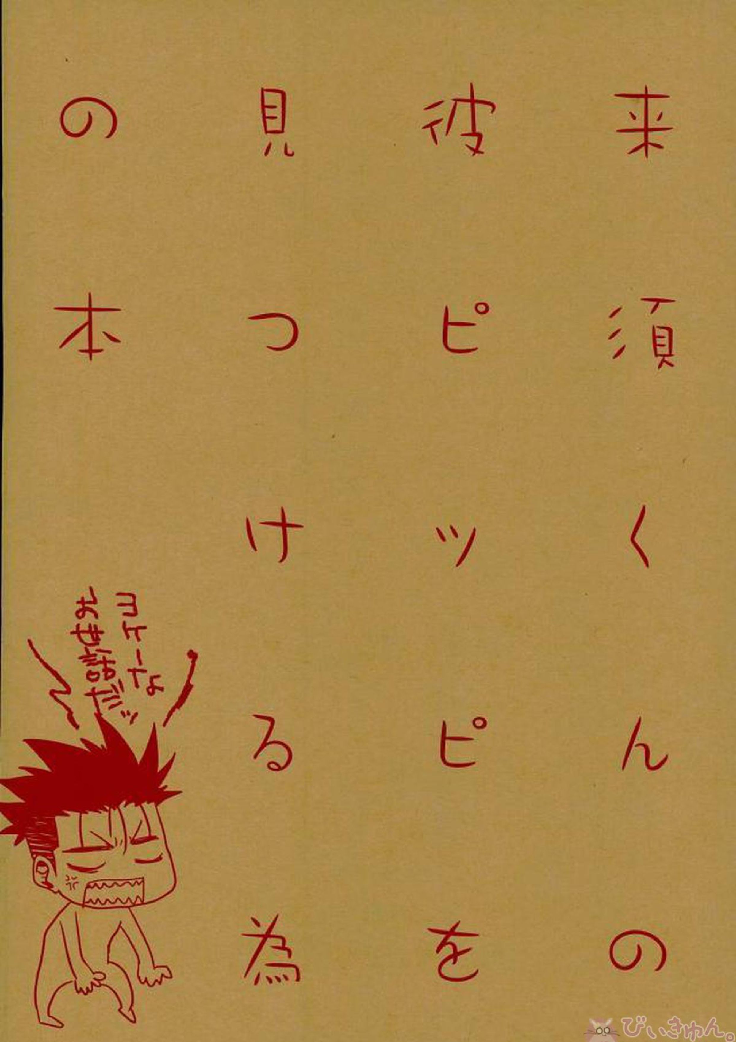 来須くんの彼ピッピを見つける為の本 2ページ