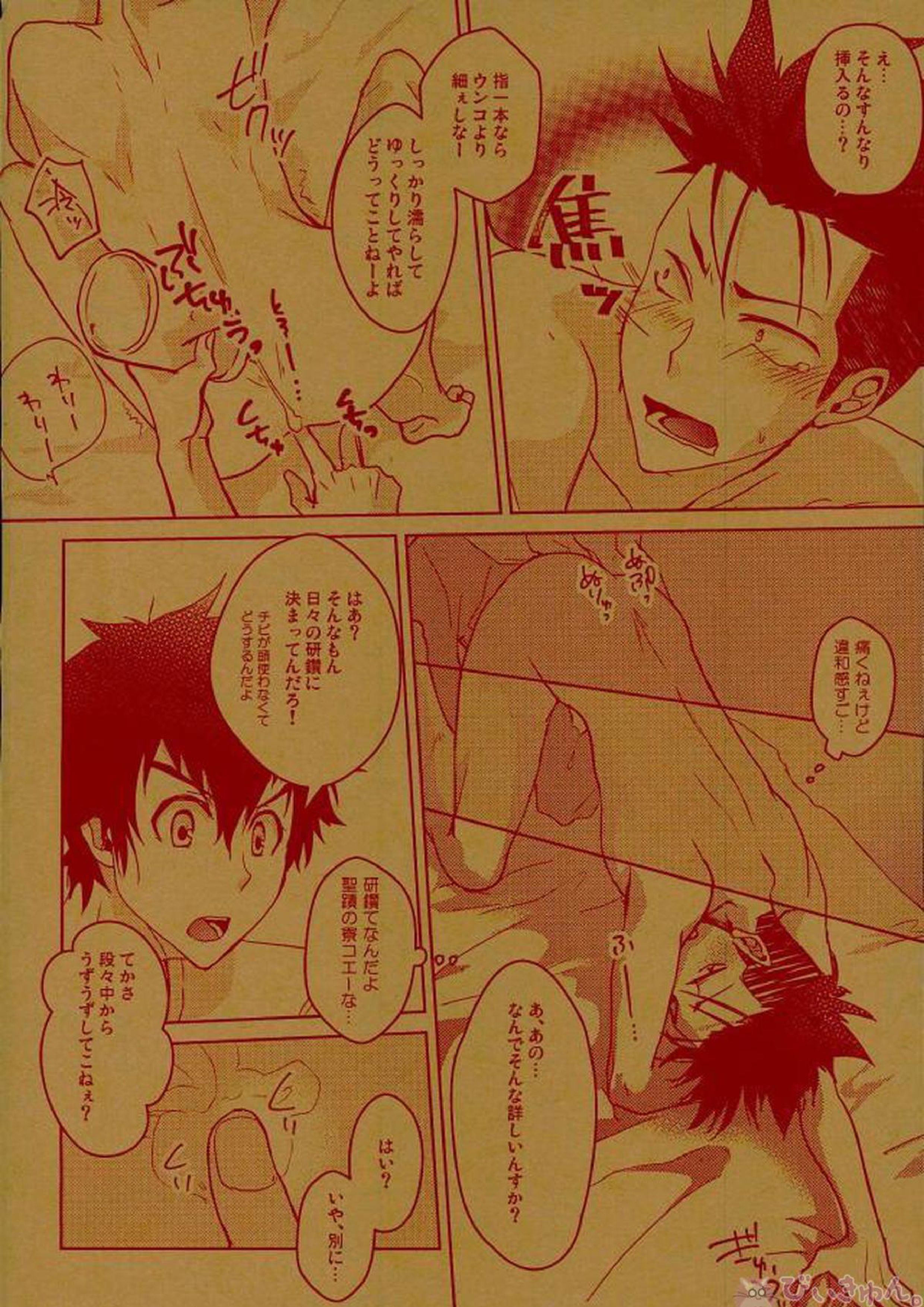来須くんの彼ピッピを見つける為の本 6ページ