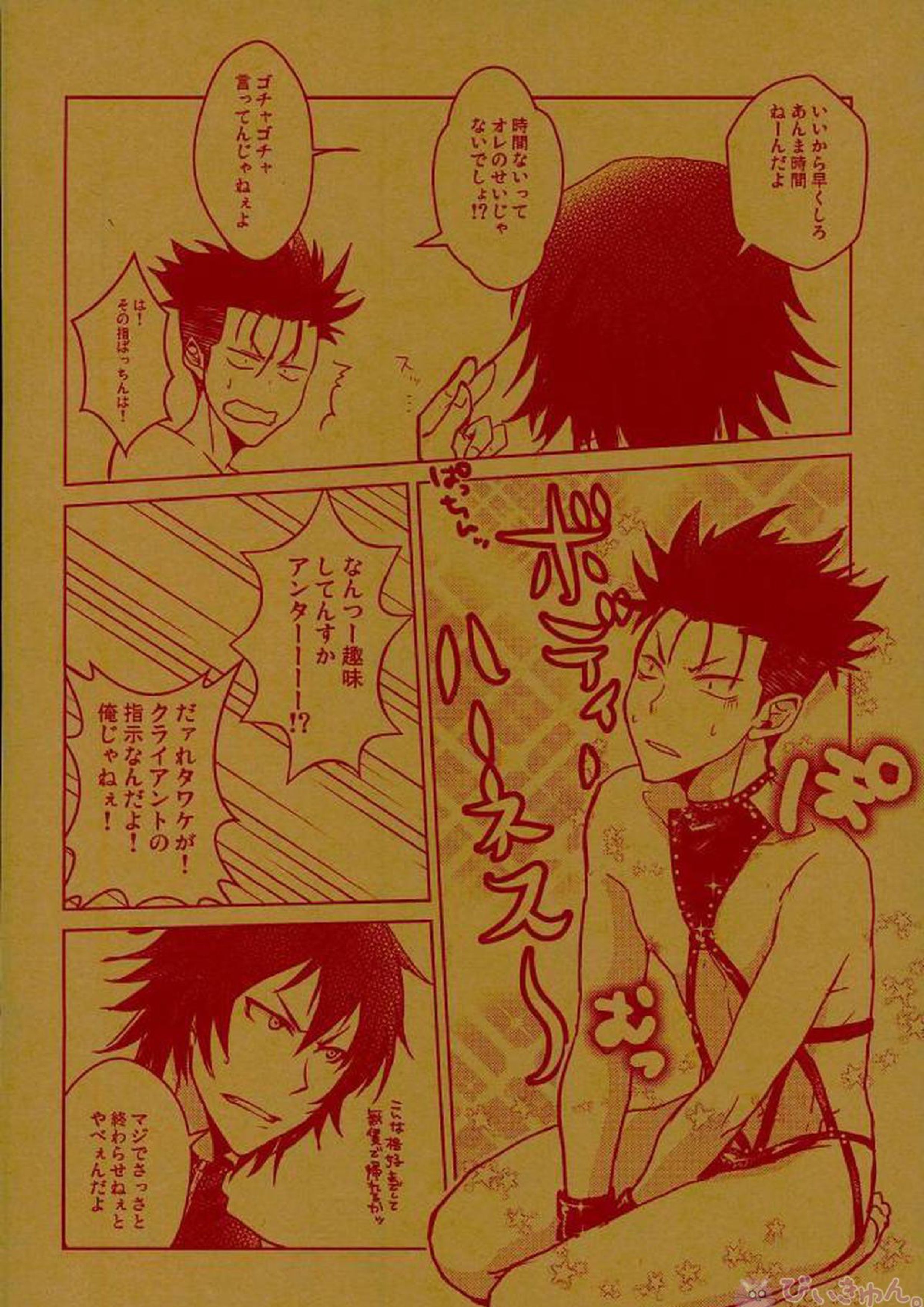来須くんの彼ピッピを見つける為の本 10ページ