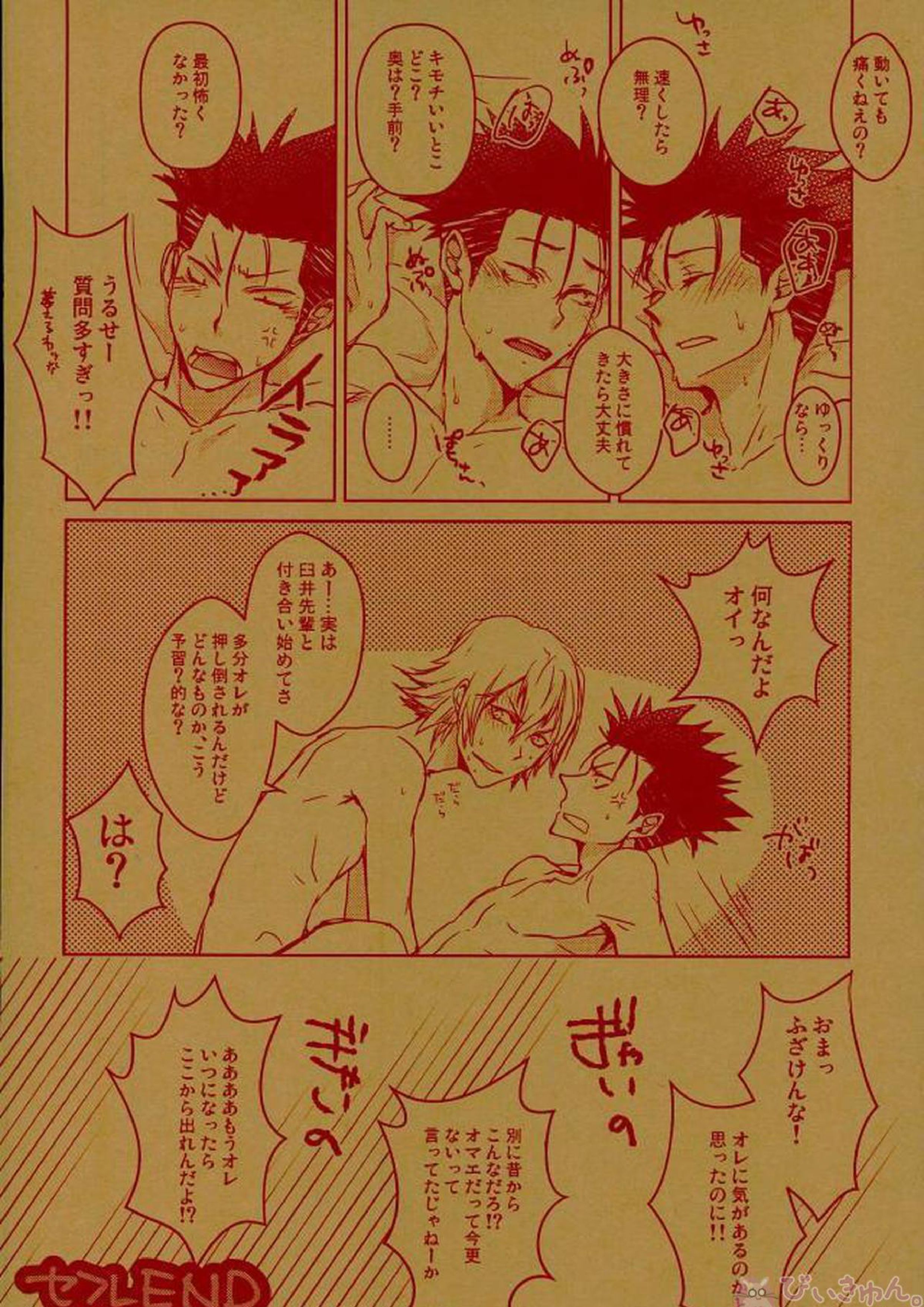 来須くんの彼ピッピを見つける為の本 18ページ