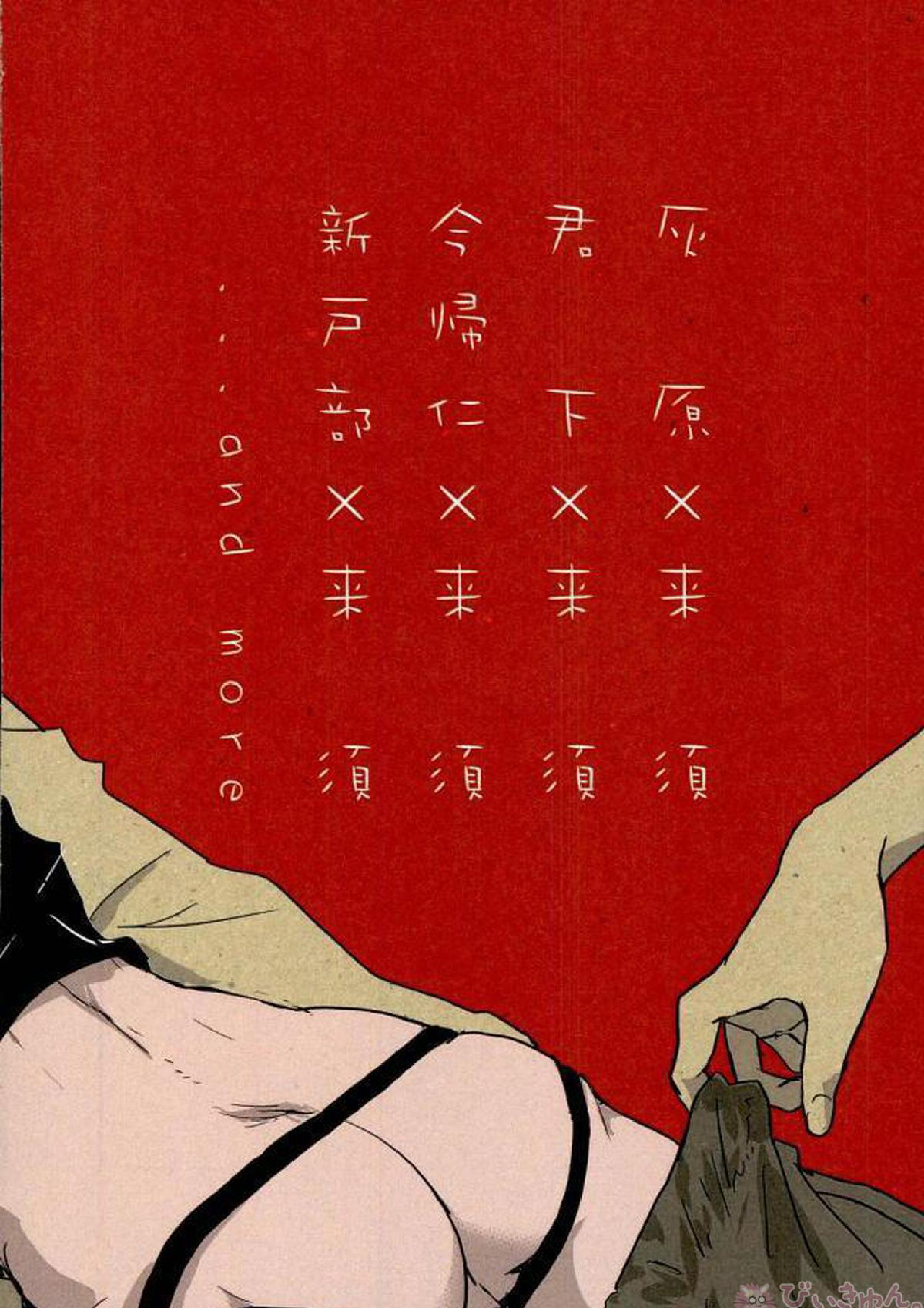 来須くんの彼ピッピを見つける為の本 20ページ