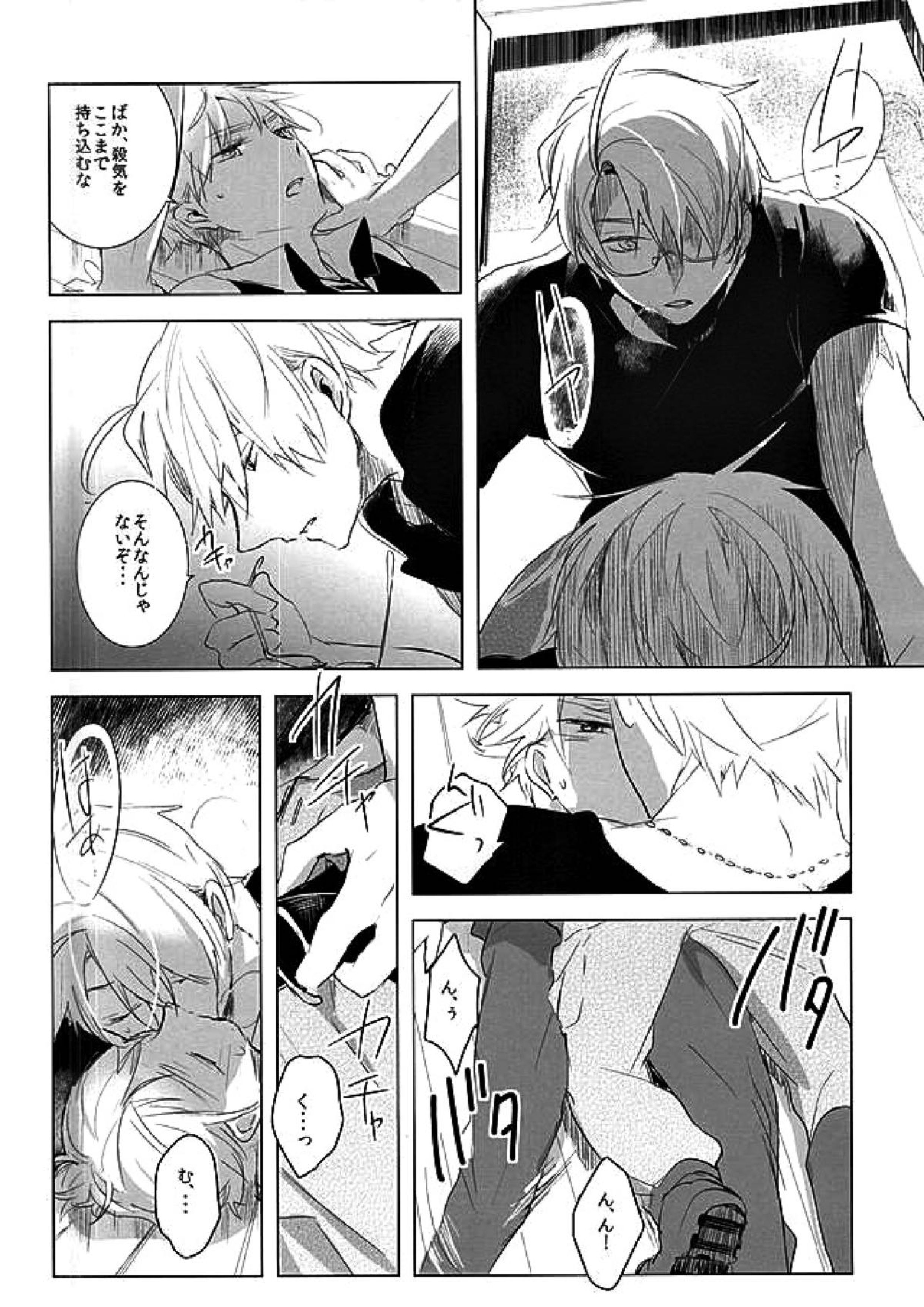Faint Promise 11ページ
