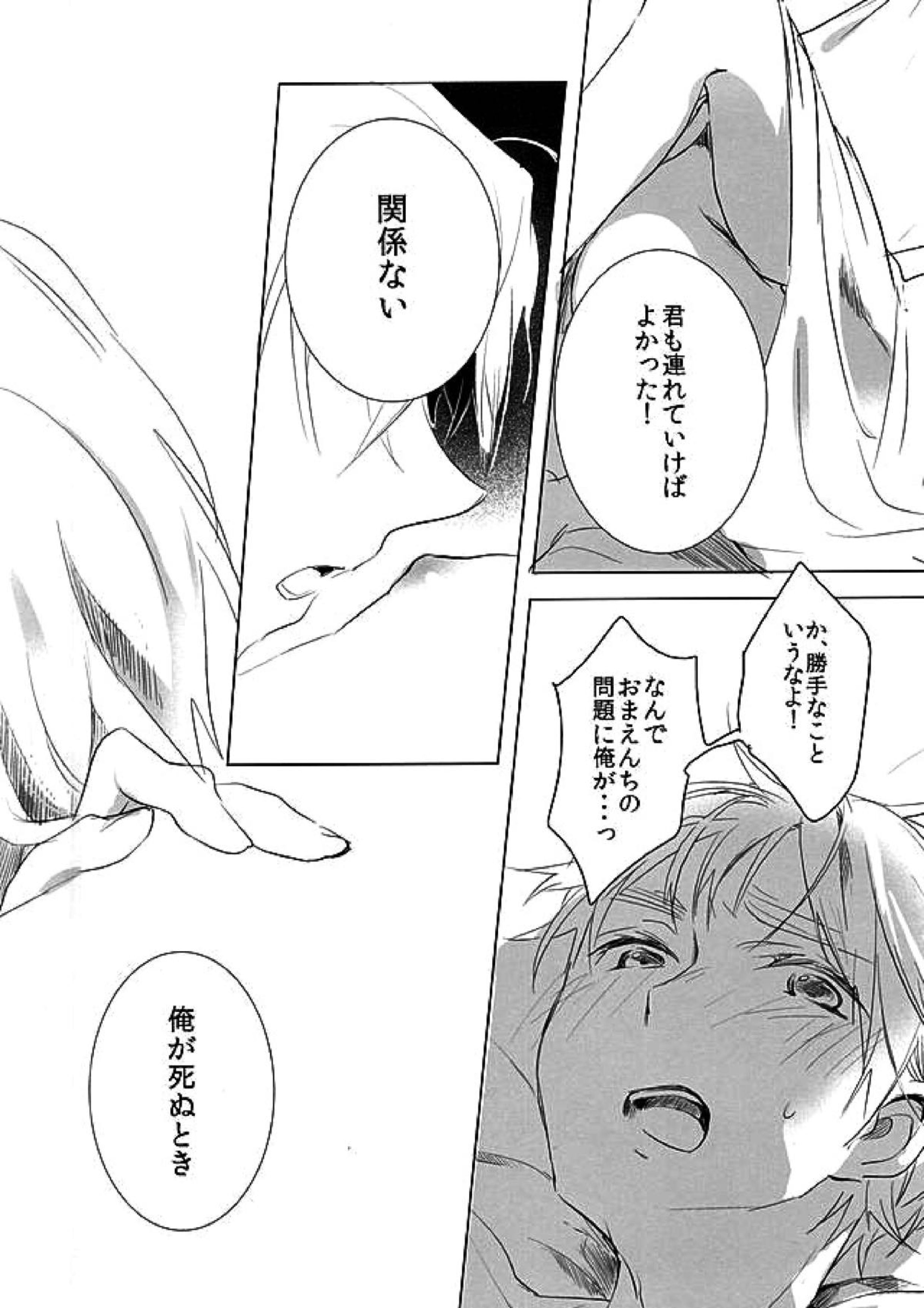 Faint Promise 19ページ