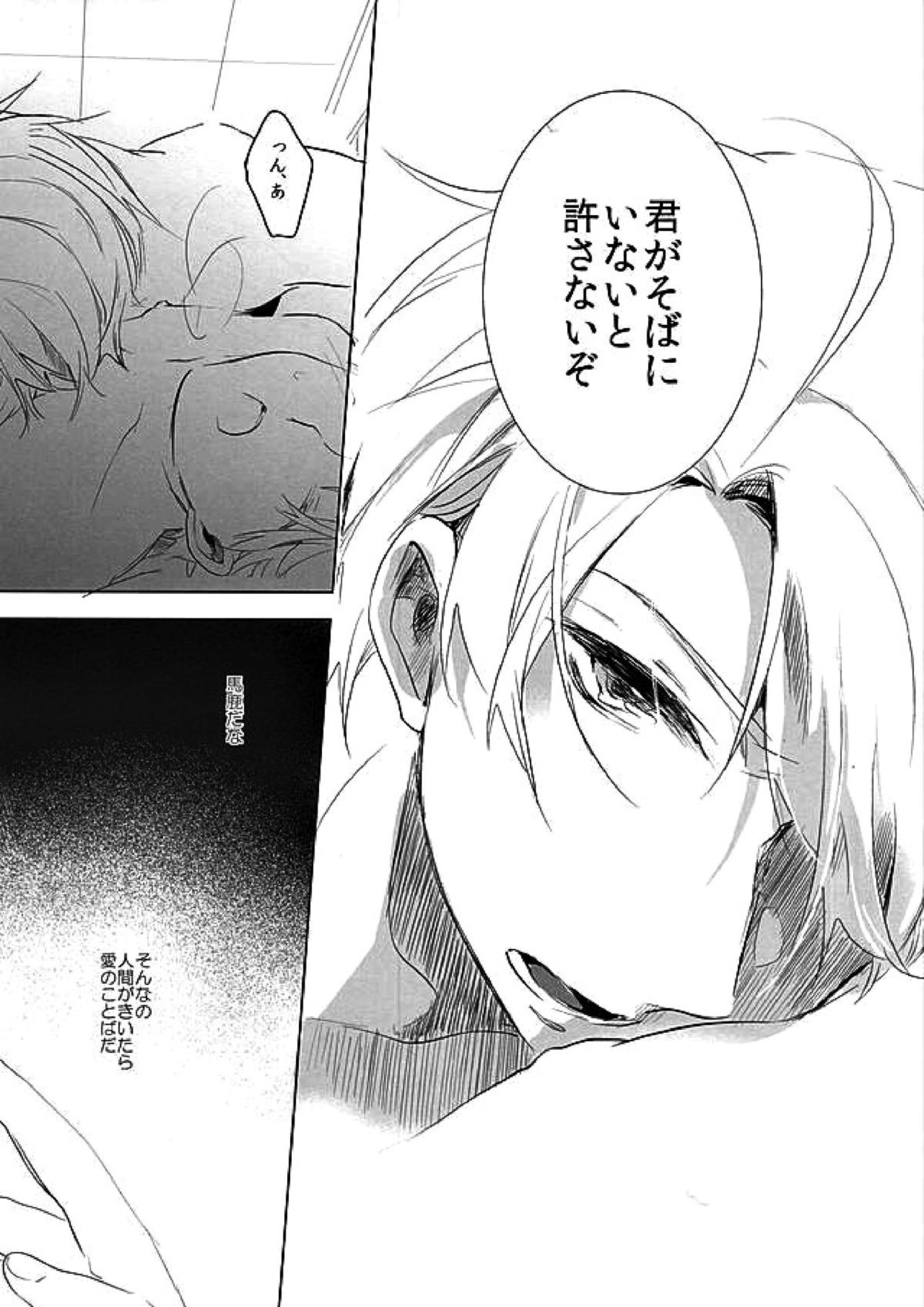 Faint Promise 20ページ